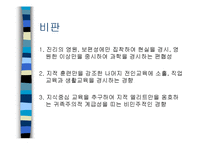 서양의 현대교육철학-18