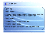 [교육평가] 표준화 검사, 정의적 행동특성 측정-2