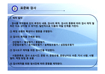 [교육평가] 표준화 검사, 정의적 행동특성 측정-3