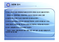 [교육평가] 표준화 검사, 정의적 행동특성 측정-4