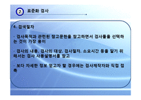 [교육평가] 표준화 검사, 정의적 행동특성 측정-6