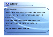 [교육평가] 표준화 검사, 정의적 행동특성 측정-8