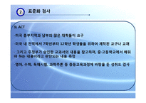 [교육평가] 표준화 검사, 정의적 행동특성 측정-12