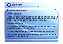 [교육평가] 표준화 검사, 정의적 행동특성 측정-13