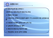 [교육평가] 표준화 검사, 정의적 행동특성 측정-14
