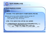 [교육평가] 표준화 검사, 정의적 행동특성 측정-20