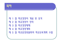 [교육행정] 제12장 학교 경영 계획-2
