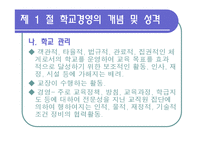 [교육행정] 제12장 학교 경영 계획-5