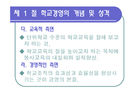 [교육행정] 제12장 학교 경영 계획-8