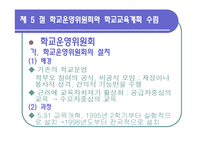 [교육행정] 제12장 학교 경영 계획-18