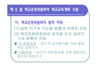 [교육행정] 제12장 학교 경영 계획-20