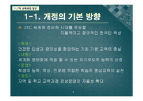[과학교육론] 7차 교육과정 -일반-3
