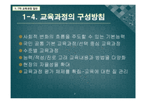 [과학교육론] 7차 교육과정 -일반-7