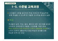 [과학교육론] 7차 교육과정 -일반-8