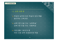[과학교육론] 7차 교육과정 -일반-10