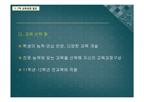 [과학교육론] 7차 교육과정 -일반-11