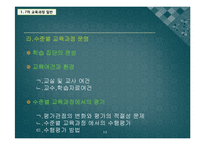 [과학교육론] 7차 교육과정 -일반-12