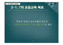 [과학교육론] 7차 교육과정 -일반-13