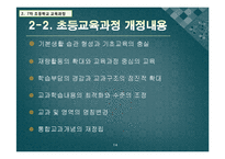 [과학교육론] 7차 교육과정 -일반-14