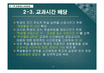 [과학교육론] 7차 교육과정 -일반-15