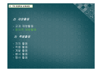 [과학교육론] 7차 교육과정 -일반-17