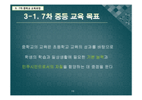 [과학교육론] 7차 교육과정 -일반-19