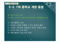 [과학교육론] 7차 교육과정 -일반-20