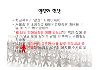 [교육심리] 일진회와 왕따 극복사례-5