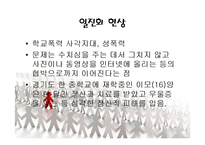 [교육심리] 일진회와 왕따 극복사례-6