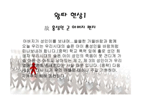[교육심리] 일진회와 왕따 극복사례-10