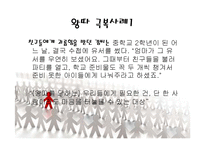 [교육심리] 일진회와 왕따 극복사례-14