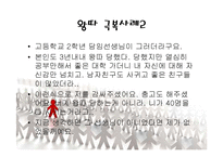 [교육심리] 일진회와 왕따 극복사례-15