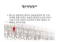 [교육심리] 일진회와 왕따 극복사례-18