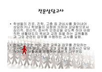 [교육심리] 일진회와 왕따 극복사례-19