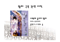 [교육심리] 일진회와 왕따 극복사례-20