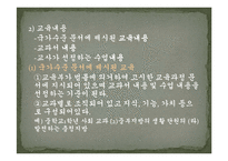 [교육과정] 4장 교육내용의 선정과 조직-3