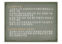 [교육과정] 4장 교육내용의 선정과 조직-4