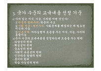 [교육과정] 4장 교육내용의 선정과 조직-8