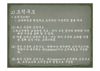 [교육과정] 4장 교육내용의 선정과 조직-11