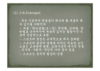[교육과정] 4장 교육내용의 선정과 조직-17