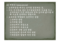 [교육과정] 4장 교육내용의 선정과 조직-20