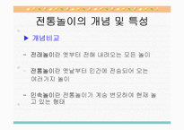 [유아놀이지도] 유아전통놀이-3