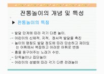 [유아놀이지도] 유아전통놀이-4