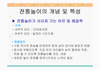 [유아놀이지도] 유아전통놀이-5