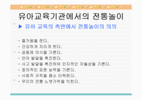 [유아놀이지도] 유아전통놀이-6