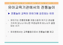 [유아놀이지도] 유아전통놀이-7