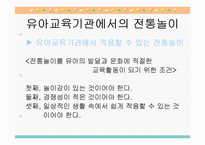 [유아놀이지도] 유아전통놀이-8