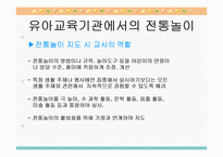 [유아놀이지도] 유아전통놀이-10