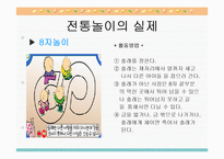 [유아놀이지도] 유아전통놀이-14