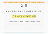 [유아놀이지도] 유아전통놀이-15